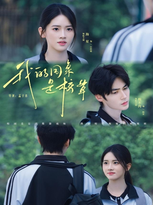 我的同桌是校草（51集）在线看到大结局