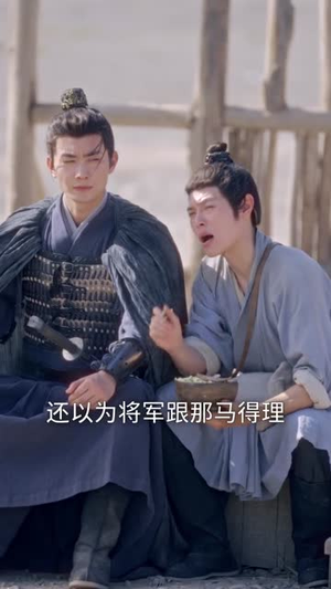 我为将军披战袍（69集）番茄短剧免费看