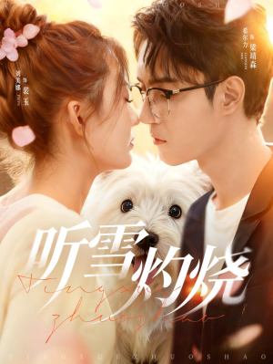 听雪灼烧（68集）独家内容免费看