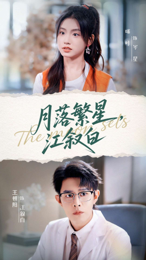 月落繁星江叙白（96集）短剧免费看