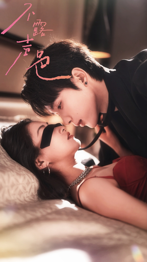 不露声色（76集）分享好看短剧