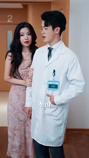 隐医（64集）这部短剧太好看