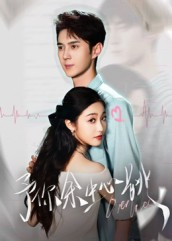 予你余生心跳（64集）热门短剧追到爽