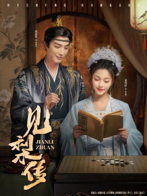 见梨传(79集) 见梨传(79集)爆火短剧抢先看