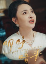明睁暗斗（30集）精彩短剧随心推