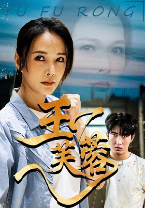 玉芙蓉（74集）古装短剧热播