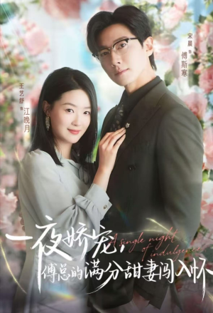 天才萌宝傅总宠妻超甜（60集）热门短剧追到爽