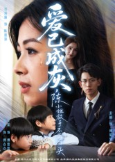 爱已成灰陈小姐放手不再回头（30集）小短剧抢先看