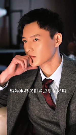 特工妈咪超强势（99集）独家短剧免费看