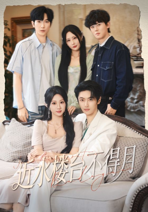 近水楼台不得月（76集）快来看短剧