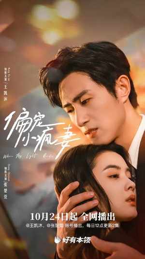 偏宠小疯妻（18集）全集免费看短剧