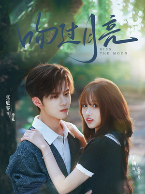 吻过月亮（75集）精彩短剧片段