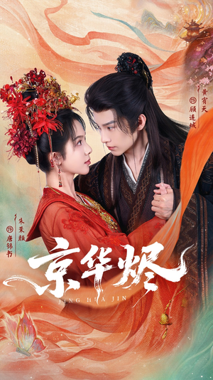 京华烬（84集）独家内容免费看