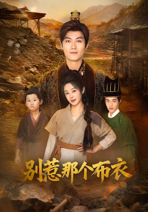 龙游天下肃乾坤（59集）短剧在哪个平台