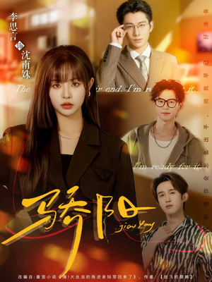 骄阳（82集）在线播放