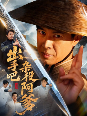 这个杂役有亿点强（66集）口碑之选免费看