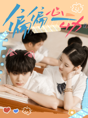 偏偏心动（60集）全季一次看完