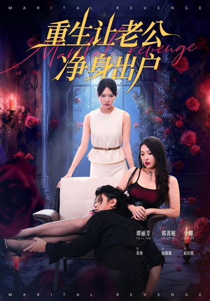 重生让老公净身出户（42集）贝贝短剧分享