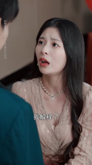 雇佣心动（87集）短剧分享片段