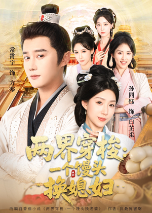 两界穿梭尽入我怀（71集）甜宠短剧追到爽