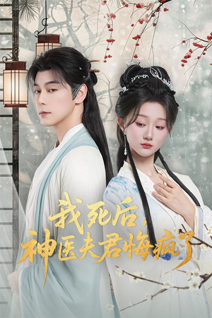 甘草剧毒不及君心（70集）无需会员轻松看