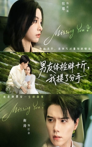 男友体检胖十斤我提了分手（70集）越看越好看短剧