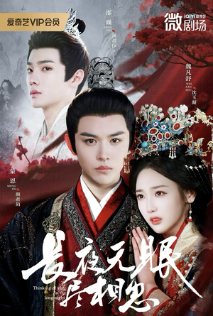 长夜无眠尽相思（74集）演的怎么样