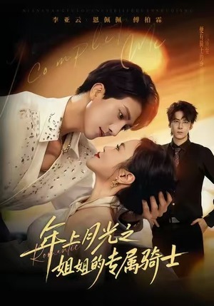 90年代我靠保护五个嫂子肉满仓（80集）UC网盘在线看