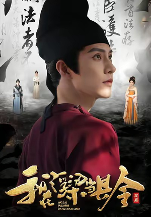 我在浮梁当县令（77集）短剧推荐来了