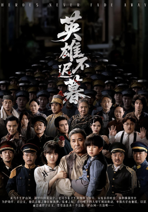 英雄不迟暮（73集）上热门短剧