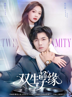双生孽缘（80集）快来看短剧