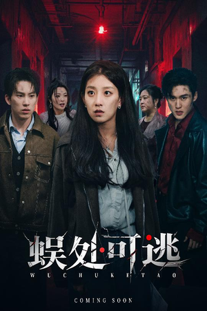 蜈处可逃（75集）恋爱短剧分享