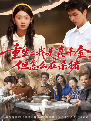 向阳年代（81集）太好看了短剧