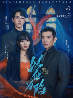 以他为陷（70集）短剧推荐更新中