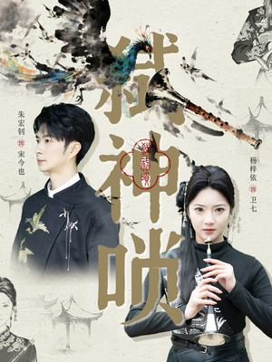 弑神唢（61集）短剧太精彩了