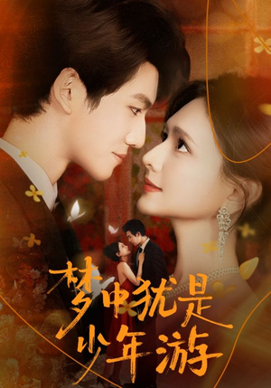 闻笙知野渡，生死不相负（71集）今日短剧分享