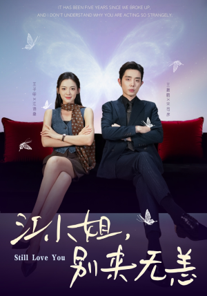 分手五年，宋先生别纠缠（92集）短剧小说在线看