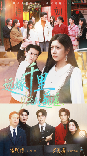 远嫁千里归途遥遥（33集）全网短剧抢先看