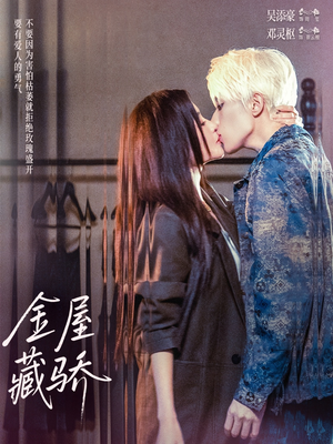 金屋藏骄（73集）短视频追剧推荐