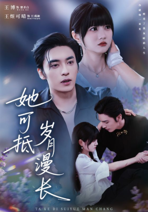 流年暗换故人颜（60集）一口气追完短剧