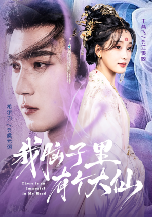 我脑子里有个大仙（80集）免费短剧完整版