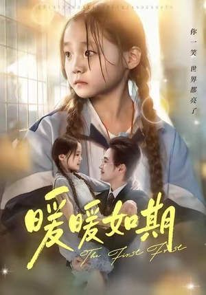 暖暖如期（60集）全集一次看完