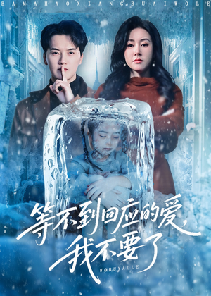 终于我可以不再爱你了（56集）短剧全集完整版