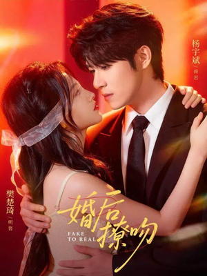 婚后撩吻（96集）百度网盘资源