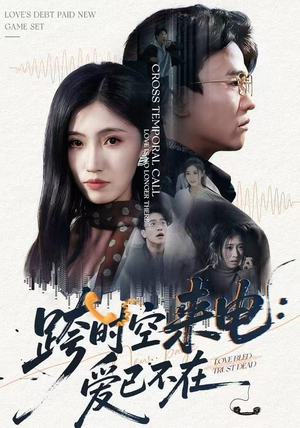 跨世之约，恰逢你（62集）不用花钱看全剧