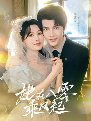 她在八零乘风起（79集）精彩短剧合集