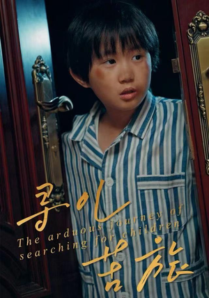 寻儿苦旅（35集）短剧有好货推荐