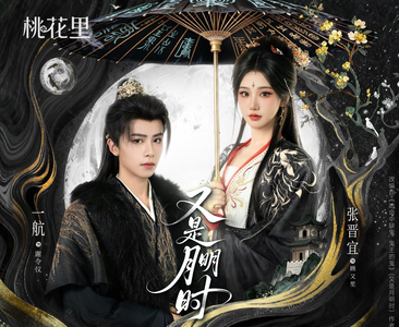 又是月明时（79集）最新热剧免费看