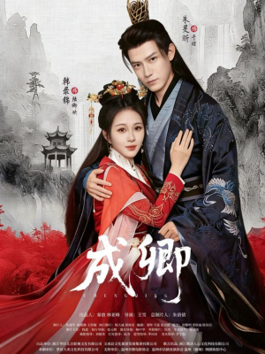 成卿（63集）精彩短剧看全集