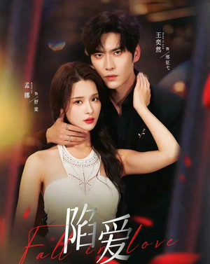 陷爱（79集）短剧精彩绝伦